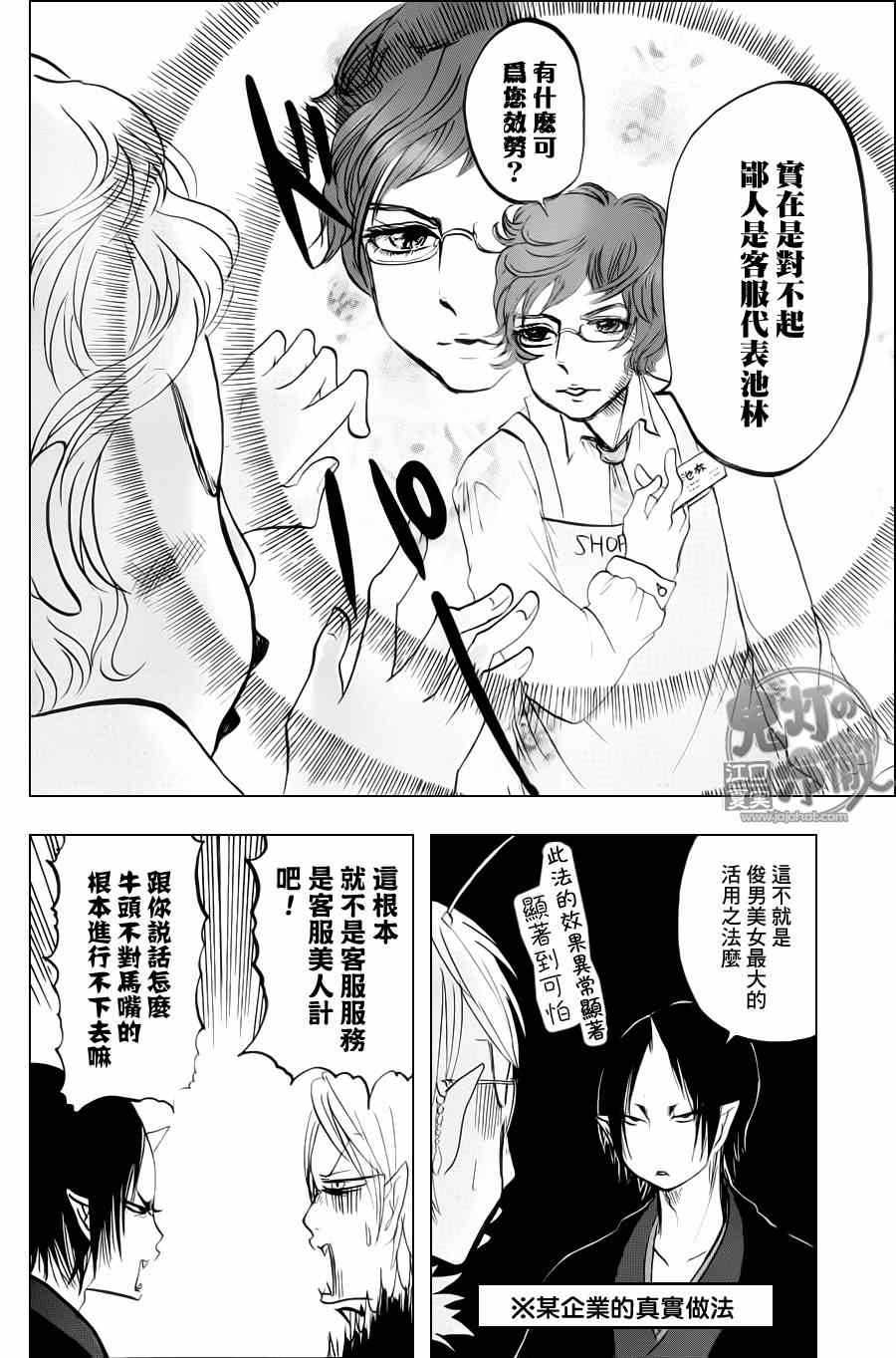 鬼灯的冷彻韩漫全集-第65话无删减无遮挡章节图片 