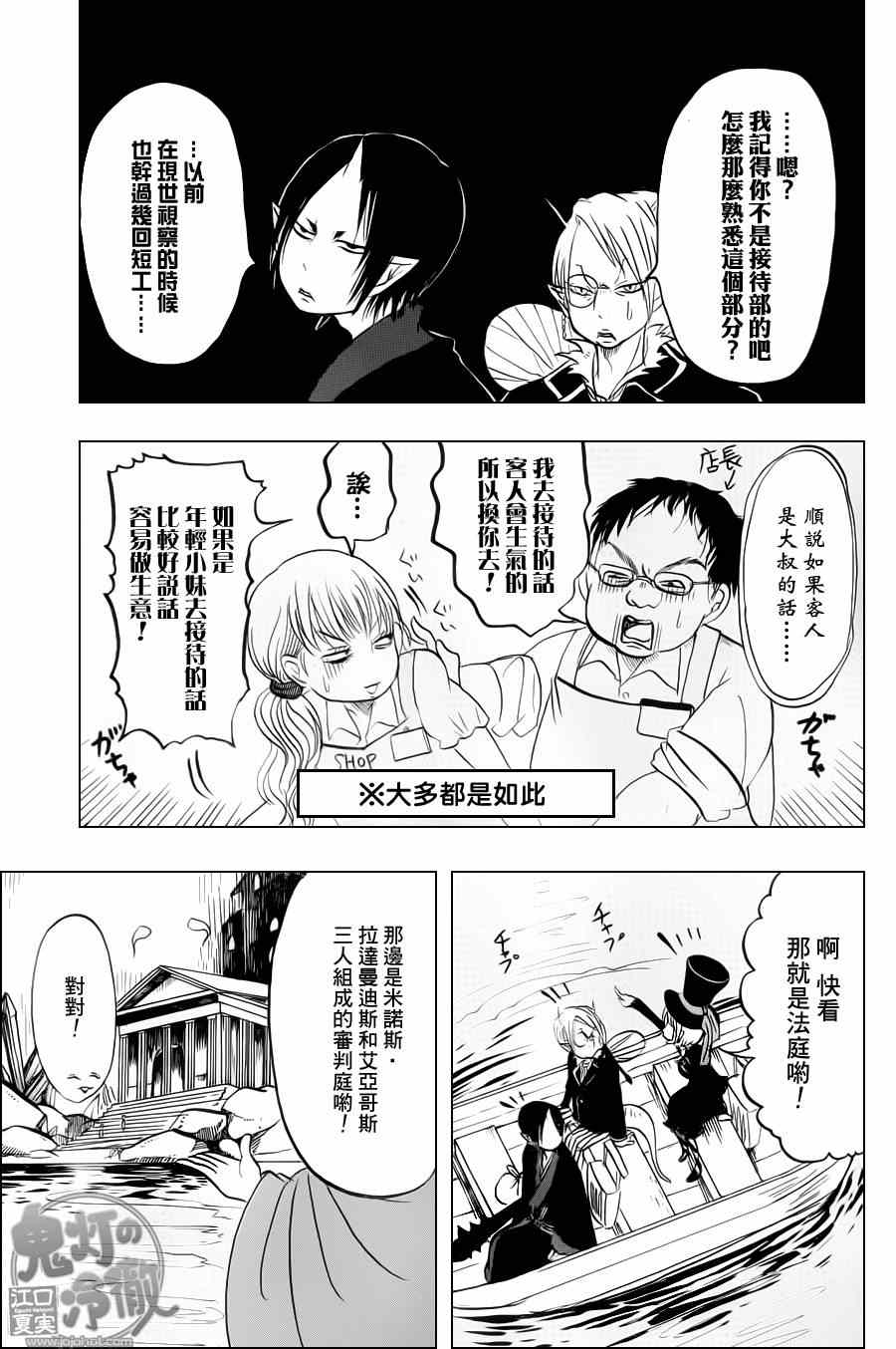 鬼灯的冷彻韩漫全集-第65话无删减无遮挡章节图片 