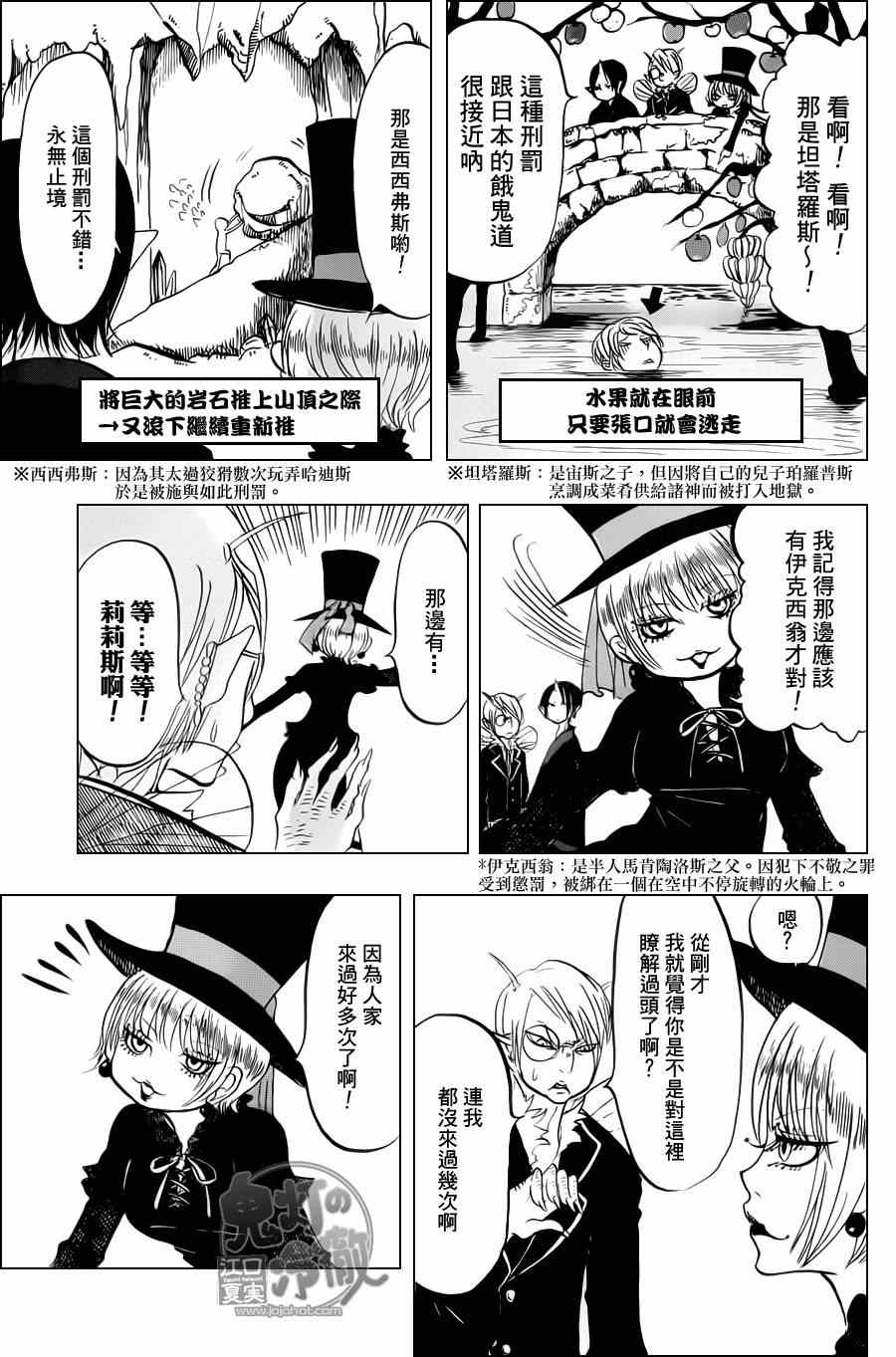 鬼灯的冷彻韩漫全集-第65话无删减无遮挡章节图片 