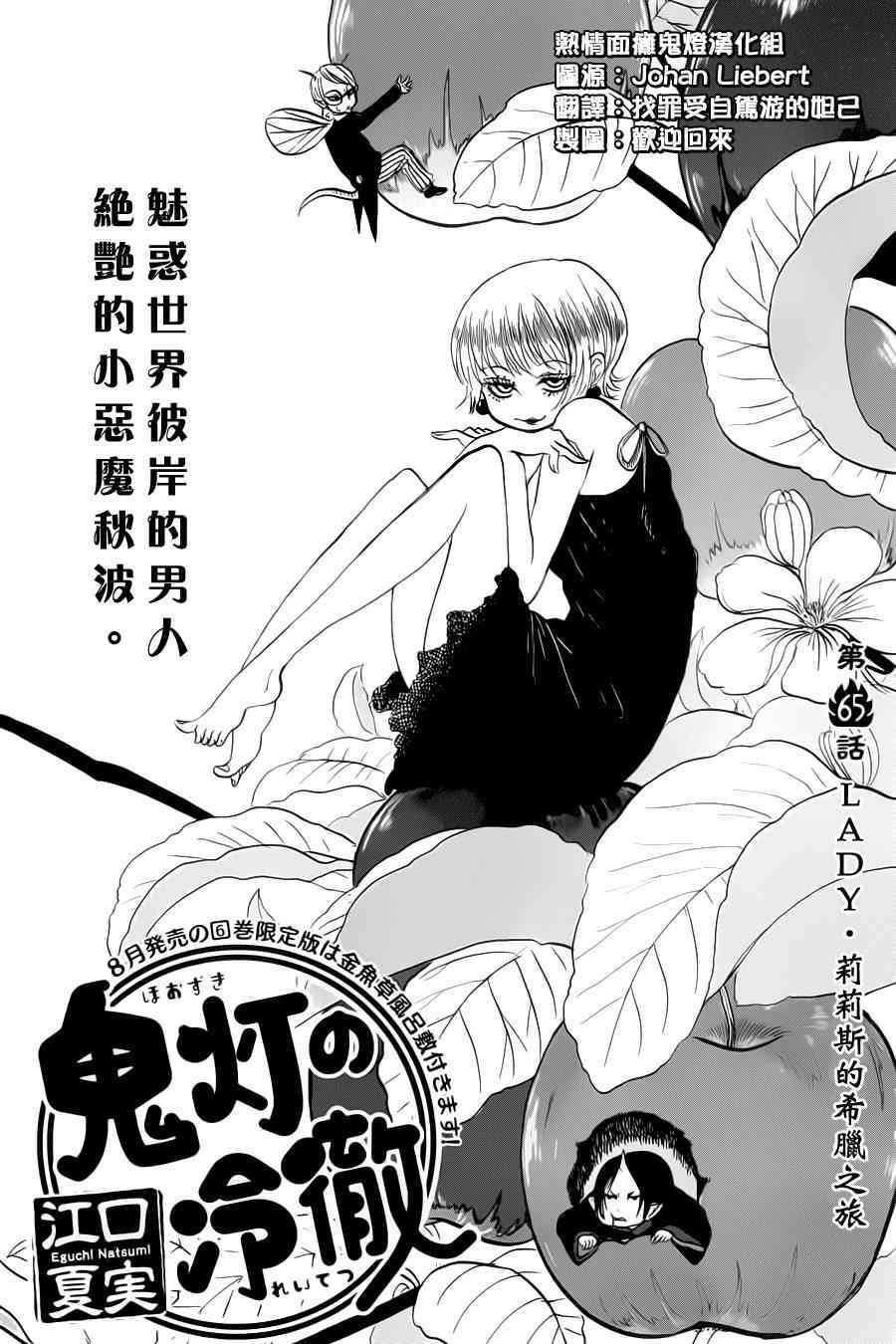 鬼灯的冷彻韩漫全集-第65话无删减无遮挡章节图片 