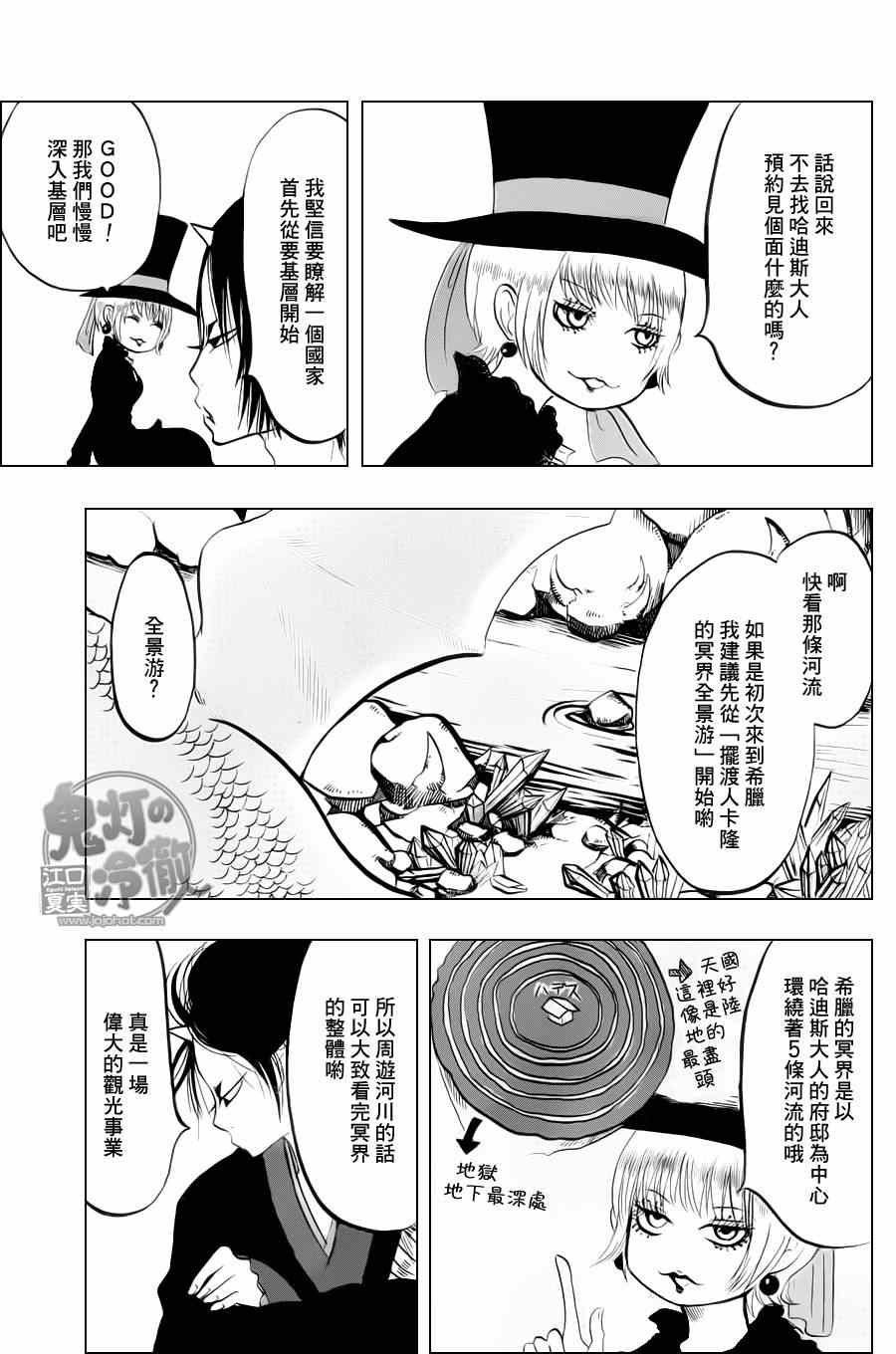鬼灯的冷彻韩漫全集-第65话无删减无遮挡章节图片 