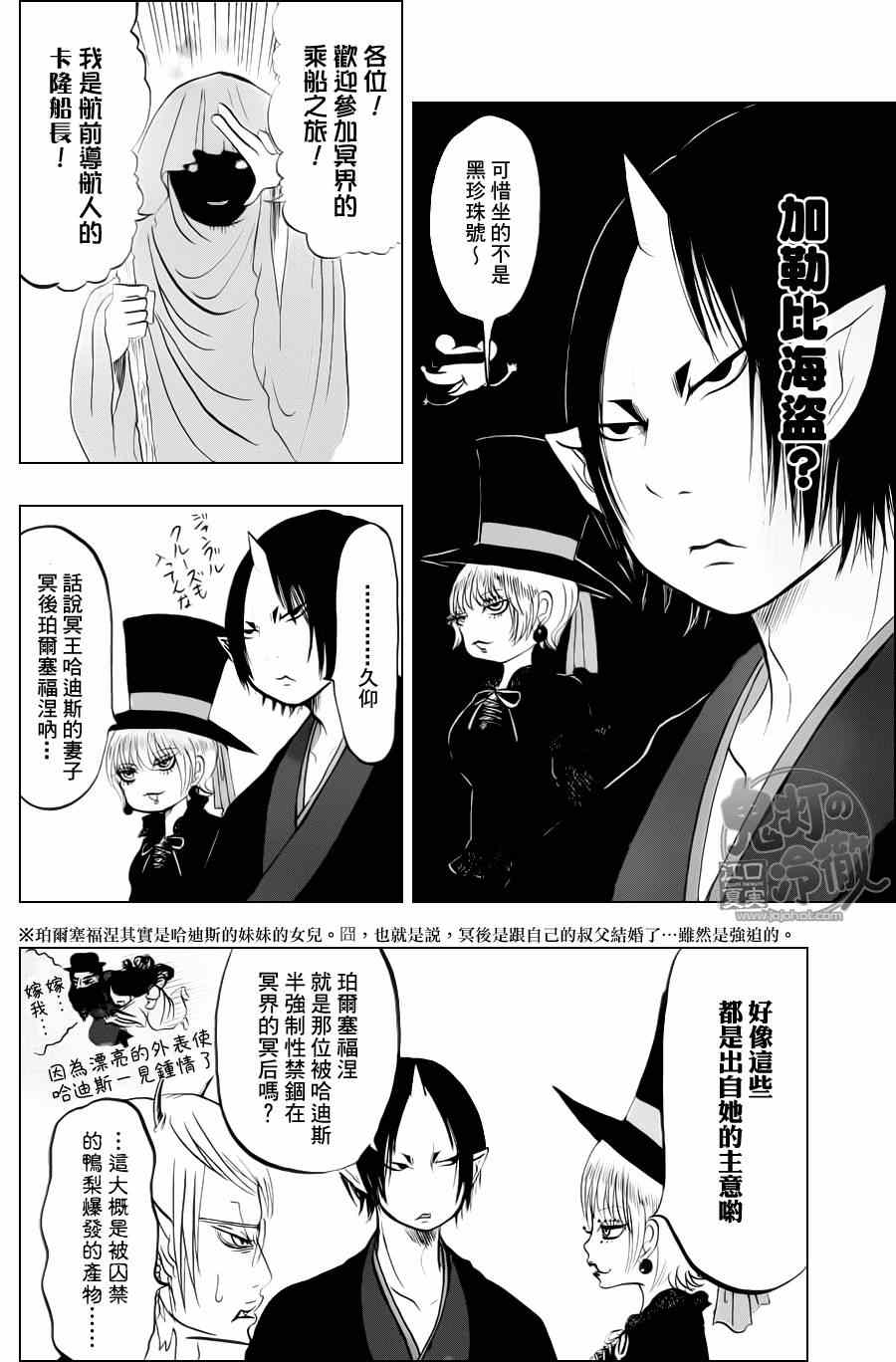 鬼灯的冷彻韩漫全集-第65话无删减无遮挡章节图片 