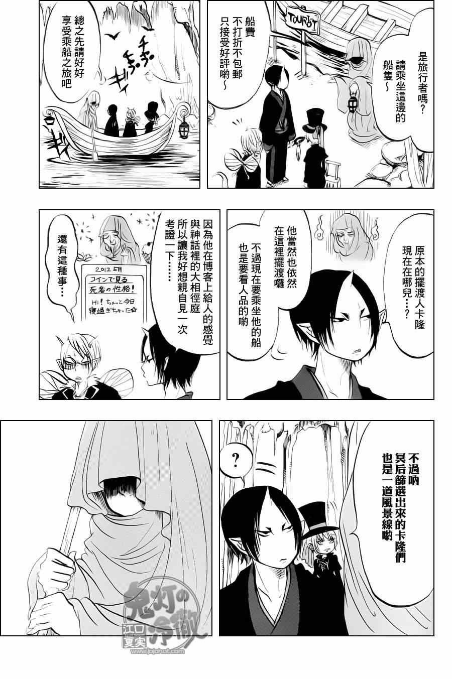 鬼灯的冷彻韩漫全集-第65话无删减无遮挡章节图片 