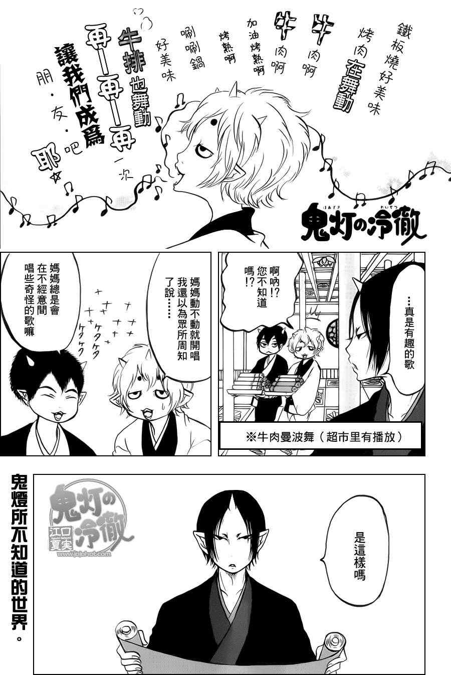 鬼灯的冷彻韩漫全集-第67话无删减无遮挡章节图片 