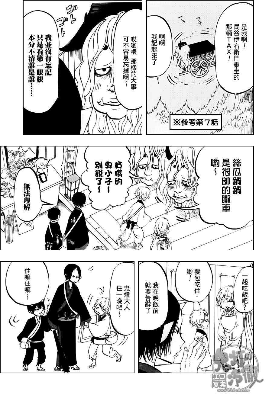 鬼灯的冷彻韩漫全集-第67话无删减无遮挡章节图片 