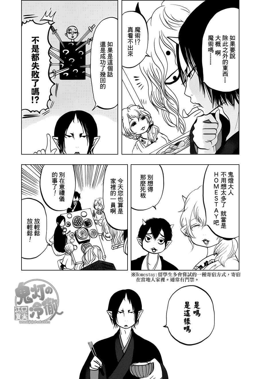 鬼灯的冷彻韩漫全集-第67话无删减无遮挡章节图片 
