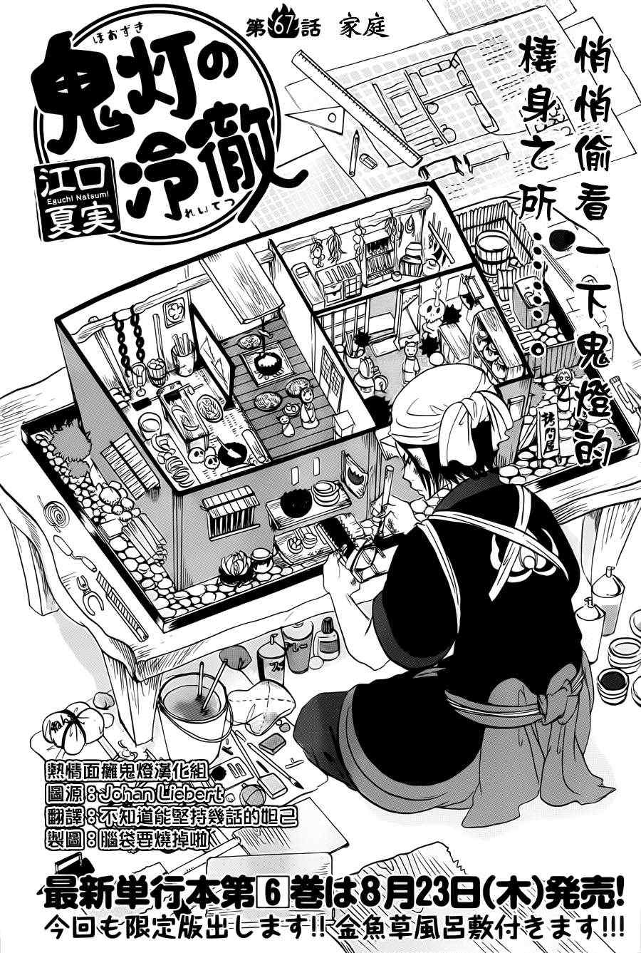 鬼灯的冷彻韩漫全集-第67话无删减无遮挡章节图片 