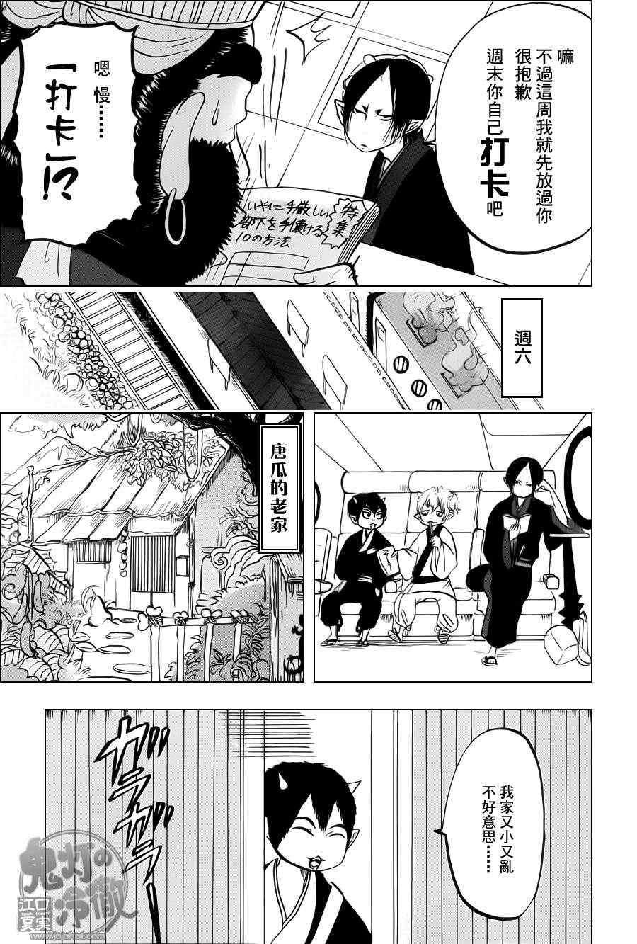 鬼灯的冷彻韩漫全集-第67话无删减无遮挡章节图片 