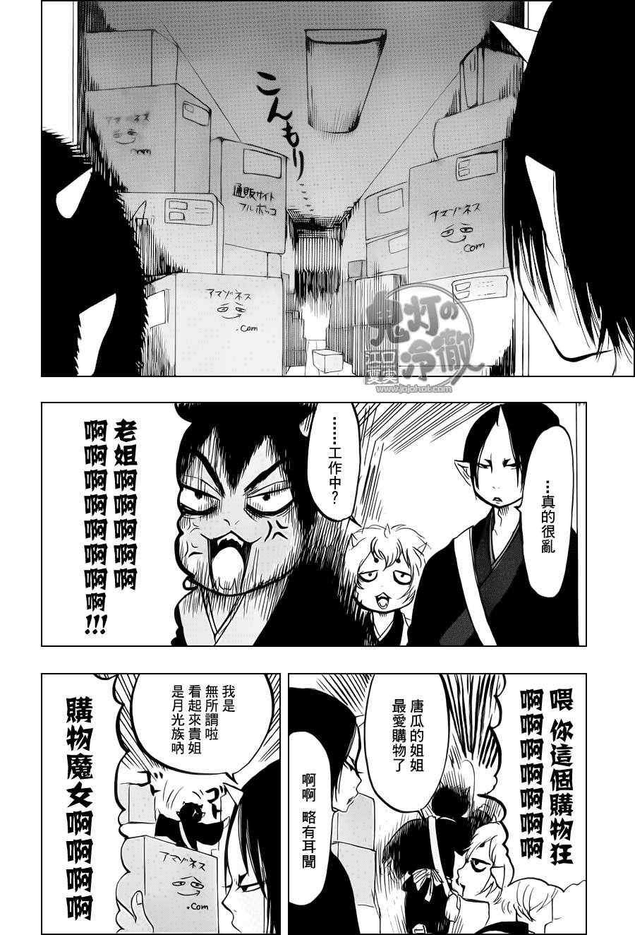 鬼灯的冷彻韩漫全集-第67话无删减无遮挡章节图片 
