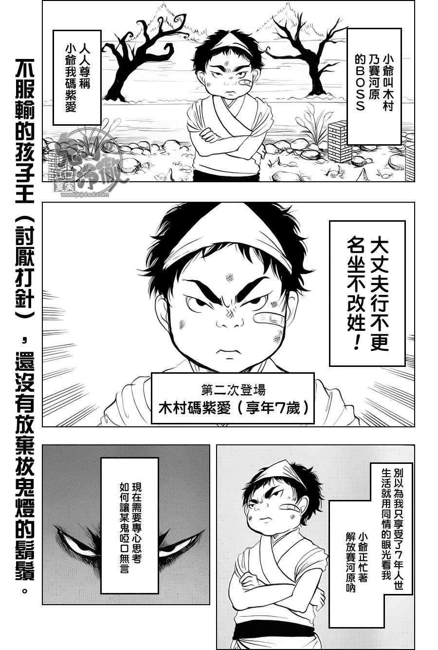 鬼灯的冷彻韩漫全集-第68话无删减无遮挡章节图片 