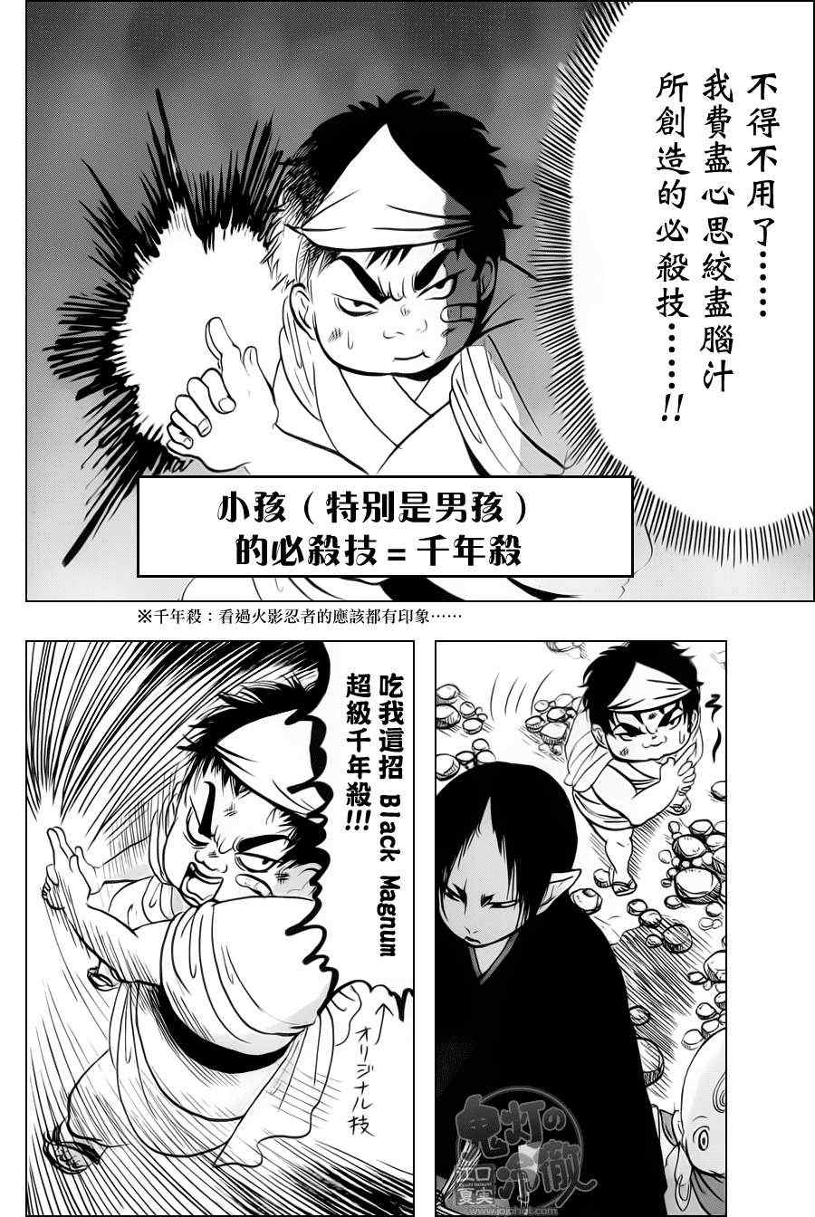 鬼灯的冷彻韩漫全集-第68话无删减无遮挡章节图片 