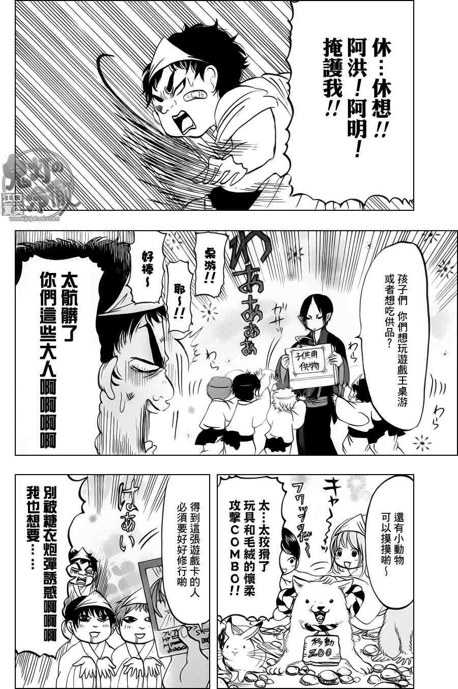 鬼灯的冷彻韩漫全集-第68话无删减无遮挡章节图片 