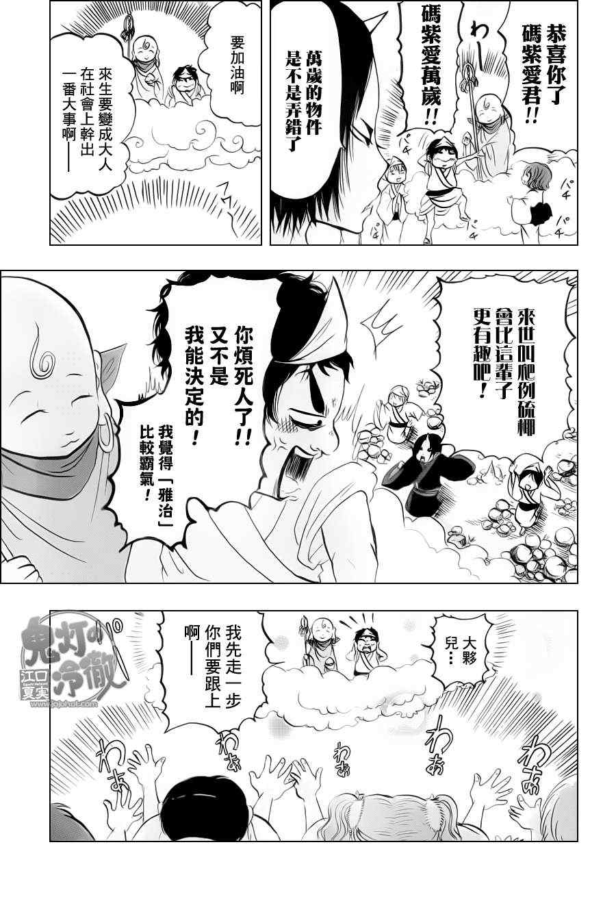 鬼灯的冷彻韩漫全集-第68话无删减无遮挡章节图片 