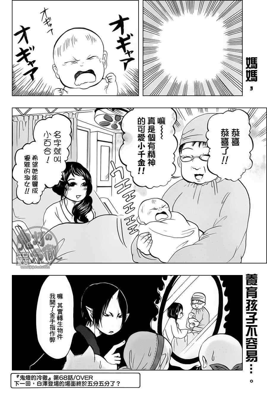 鬼灯的冷彻韩漫全集-第68话无删减无遮挡章节图片 