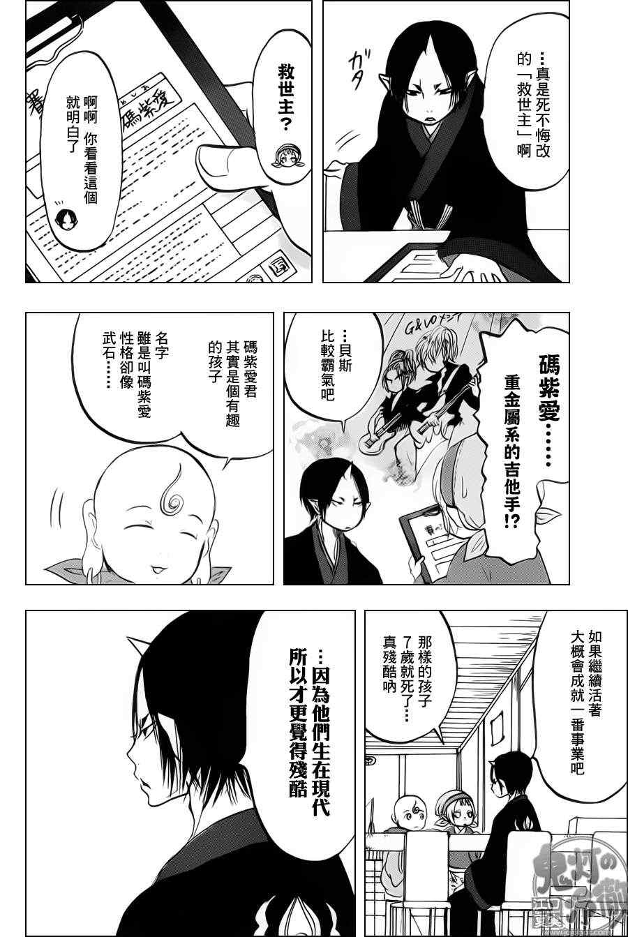 鬼灯的冷彻韩漫全集-第68话无删减无遮挡章节图片 