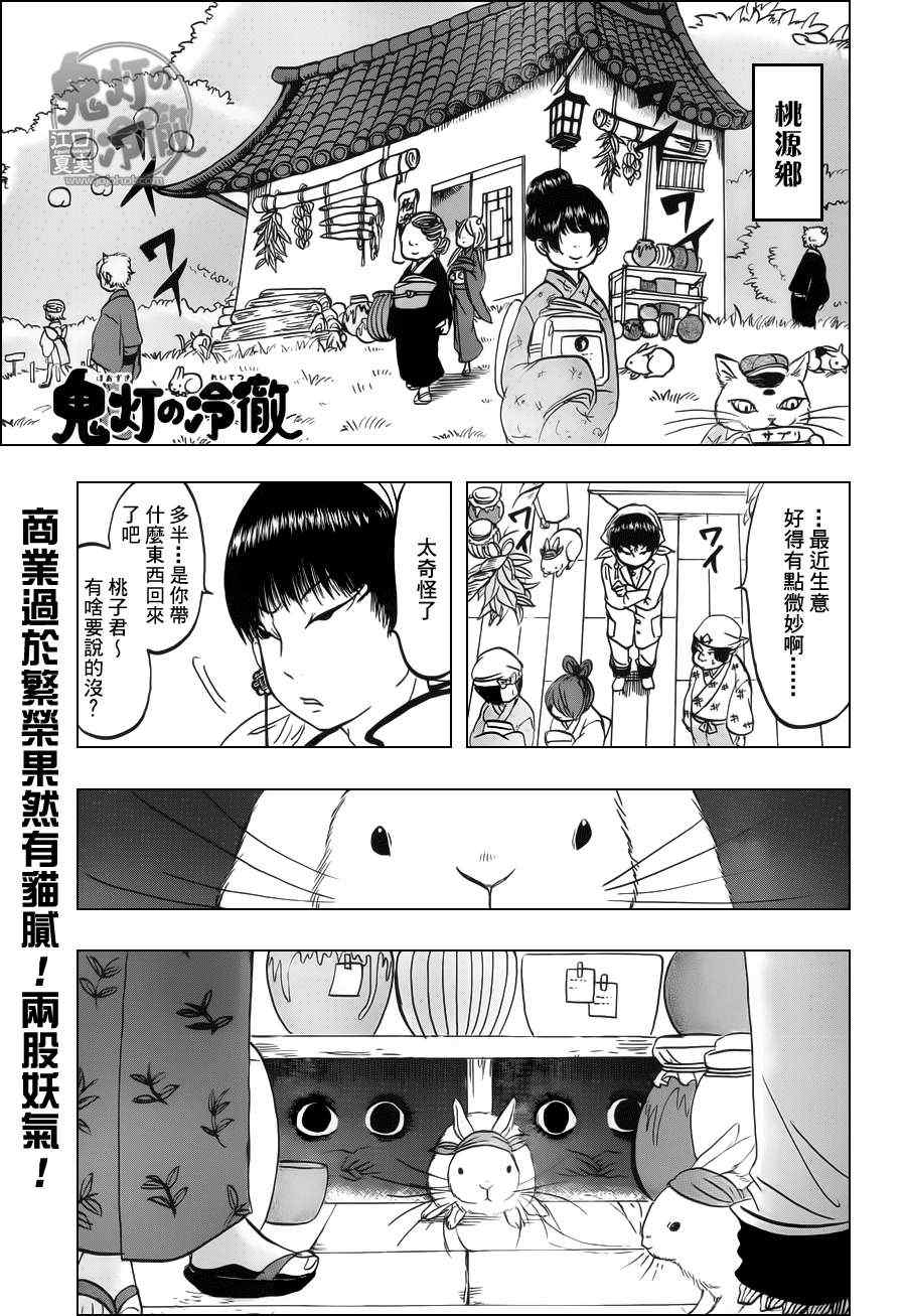 鬼灯的冷彻韩漫全集-第69话无删减无遮挡章节图片 