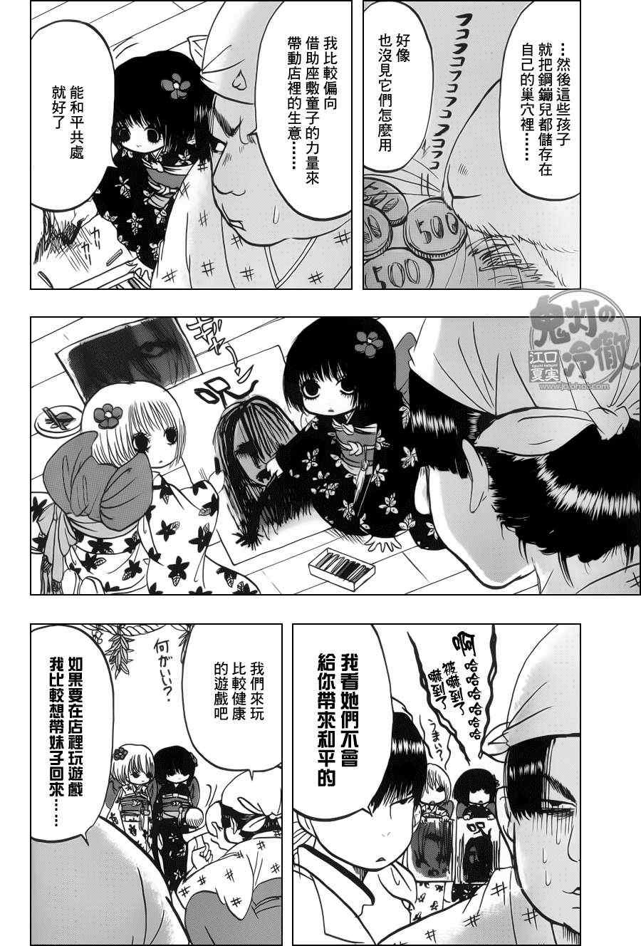 鬼灯的冷彻韩漫全集-第69话无删减无遮挡章节图片 
