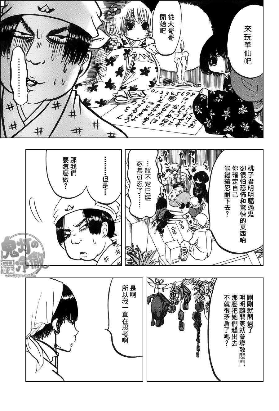 鬼灯的冷彻韩漫全集-第69话无删减无遮挡章节图片 