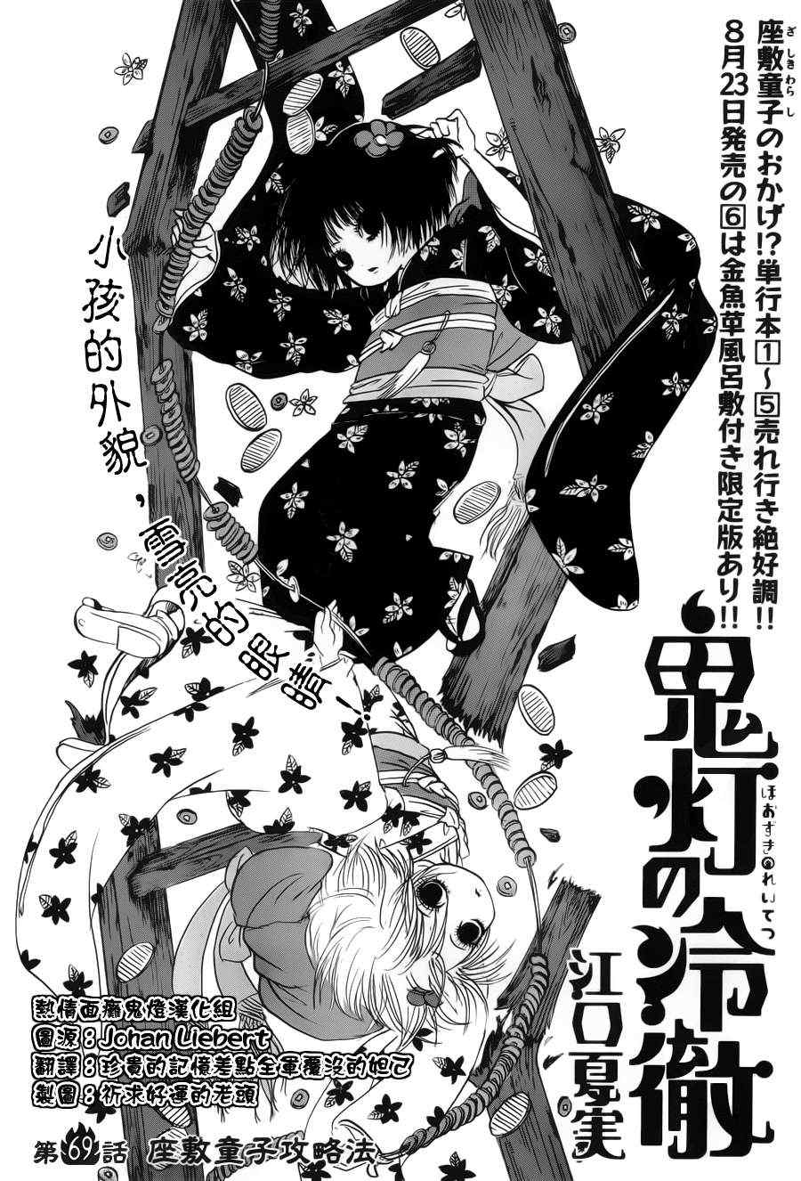 鬼灯的冷彻韩漫全集-第69话无删减无遮挡章节图片 