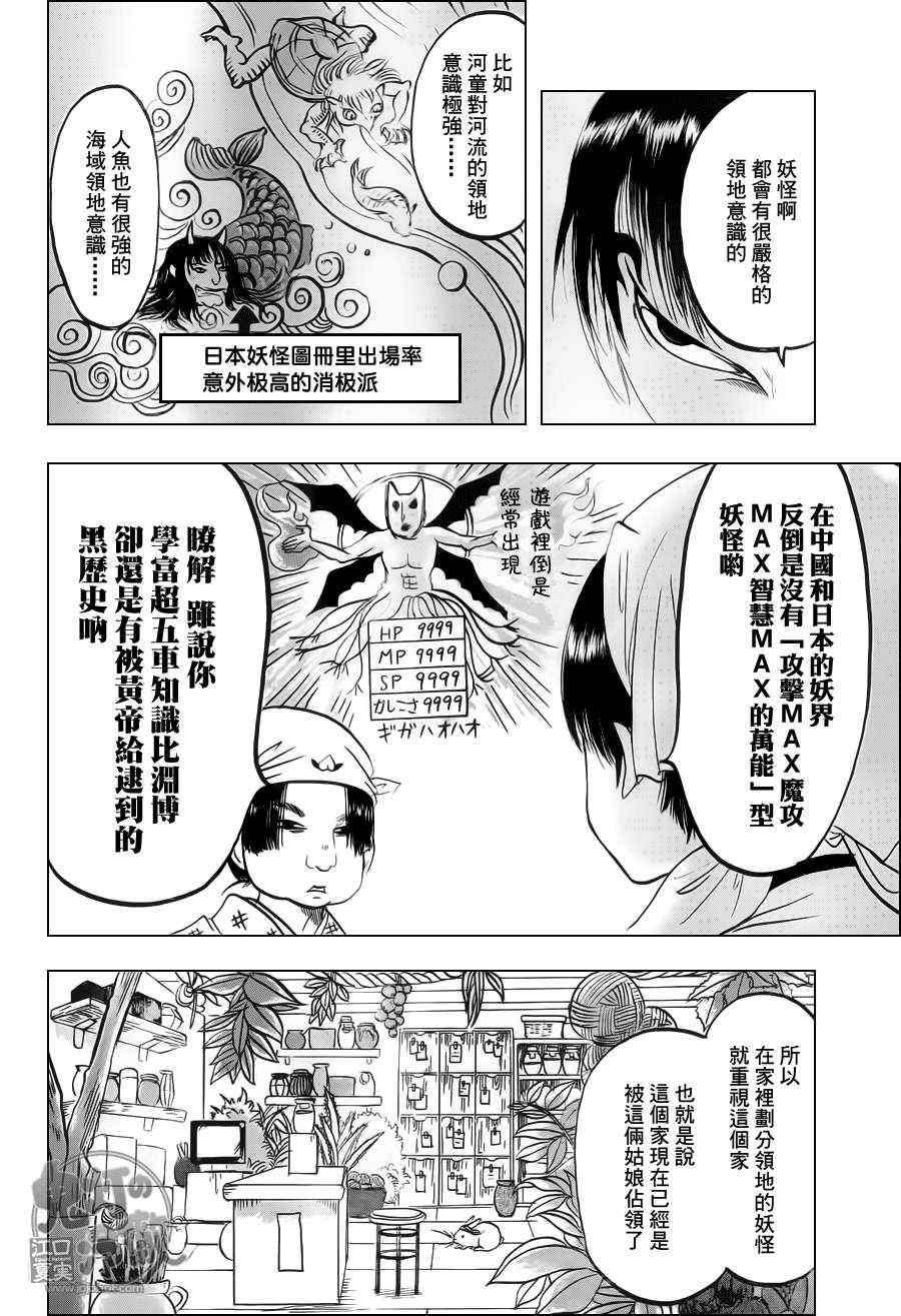 鬼灯的冷彻韩漫全集-第69话无删减无遮挡章节图片 
