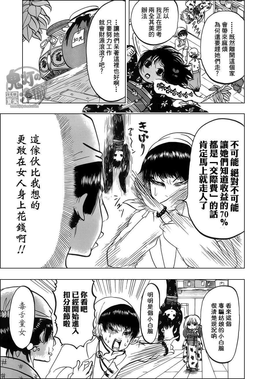 鬼灯的冷彻韩漫全集-第69话无删减无遮挡章节图片 