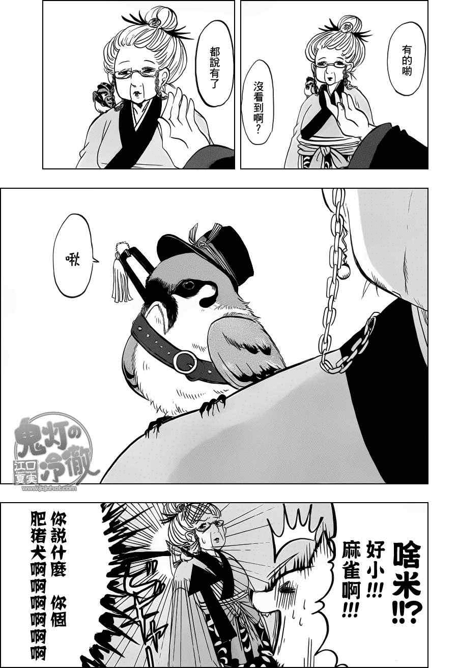 鬼灯的冷彻韩漫全集-第70话无删减无遮挡章节图片 