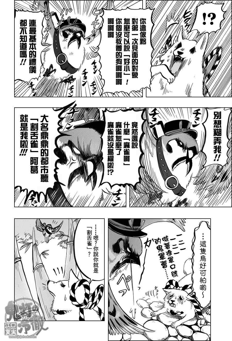 鬼灯的冷彻韩漫全集-第70话无删减无遮挡章节图片 