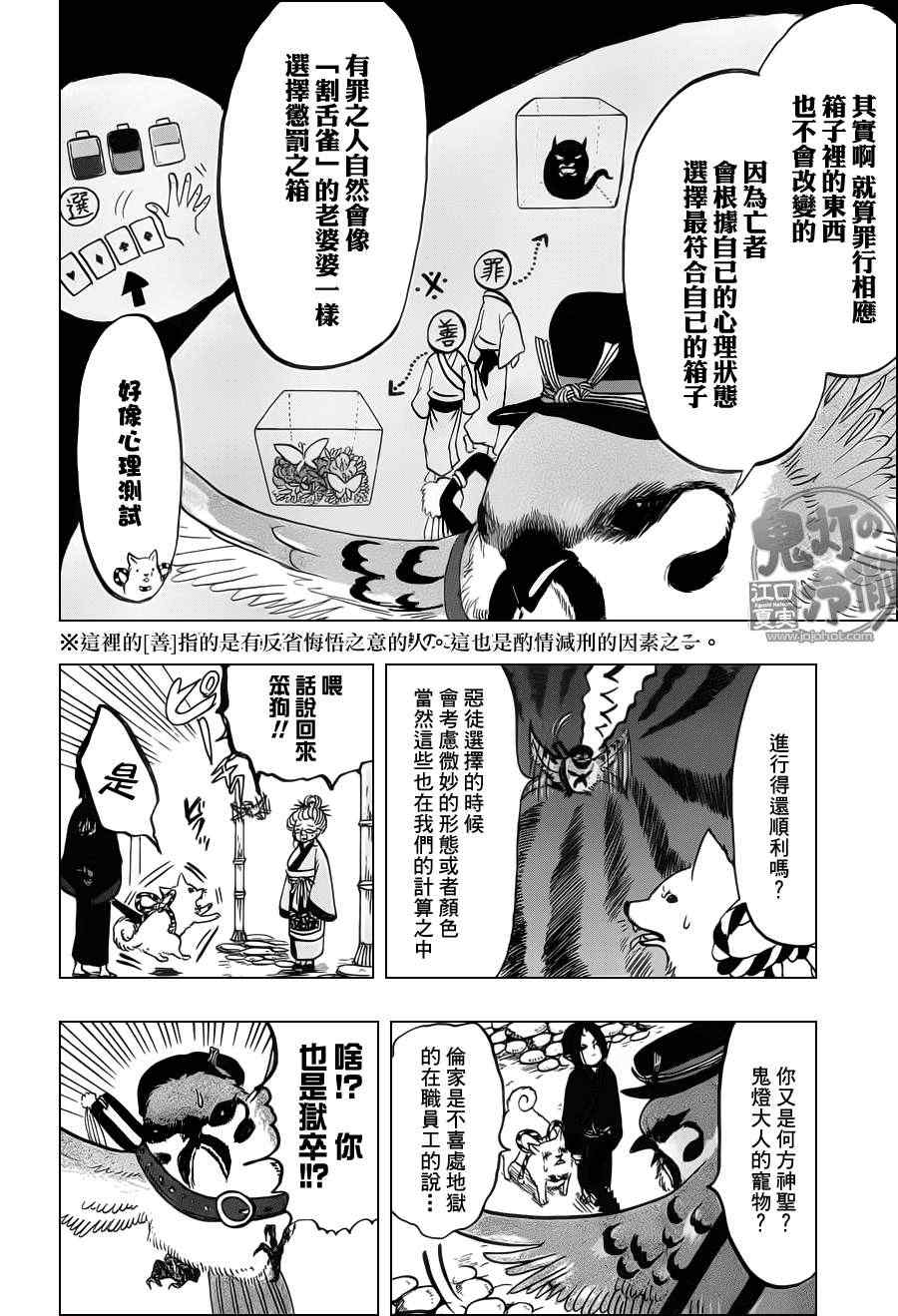 鬼灯的冷彻韩漫全集-第70话无删减无遮挡章节图片 