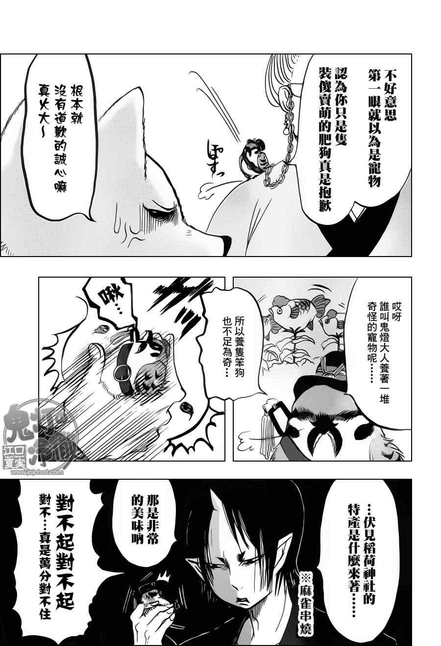 鬼灯的冷彻韩漫全集-第70话无删减无遮挡章节图片 