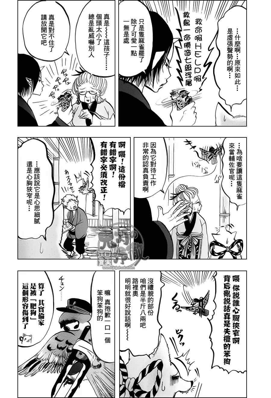 鬼灯的冷彻韩漫全集-第70话无删减无遮挡章节图片 