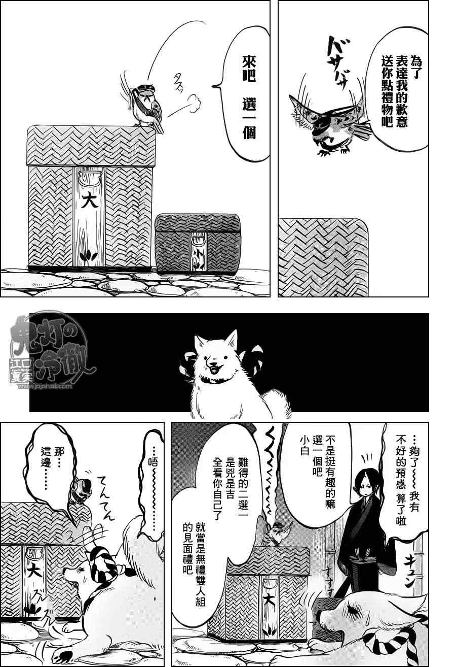 鬼灯的冷彻韩漫全集-第70话无删减无遮挡章节图片 