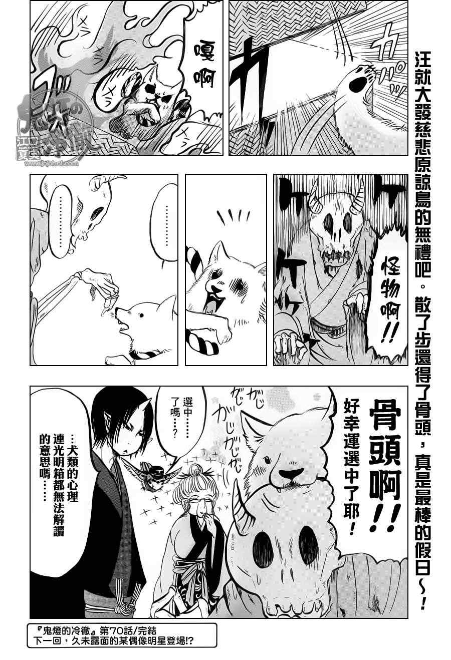 鬼灯的冷彻韩漫全集-第70话无删减无遮挡章节图片 
