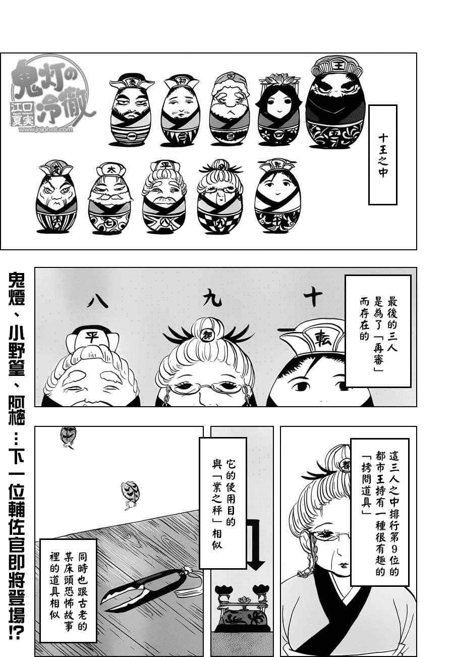 鬼灯的冷彻韩漫全集-第70话无删减无遮挡章节图片 