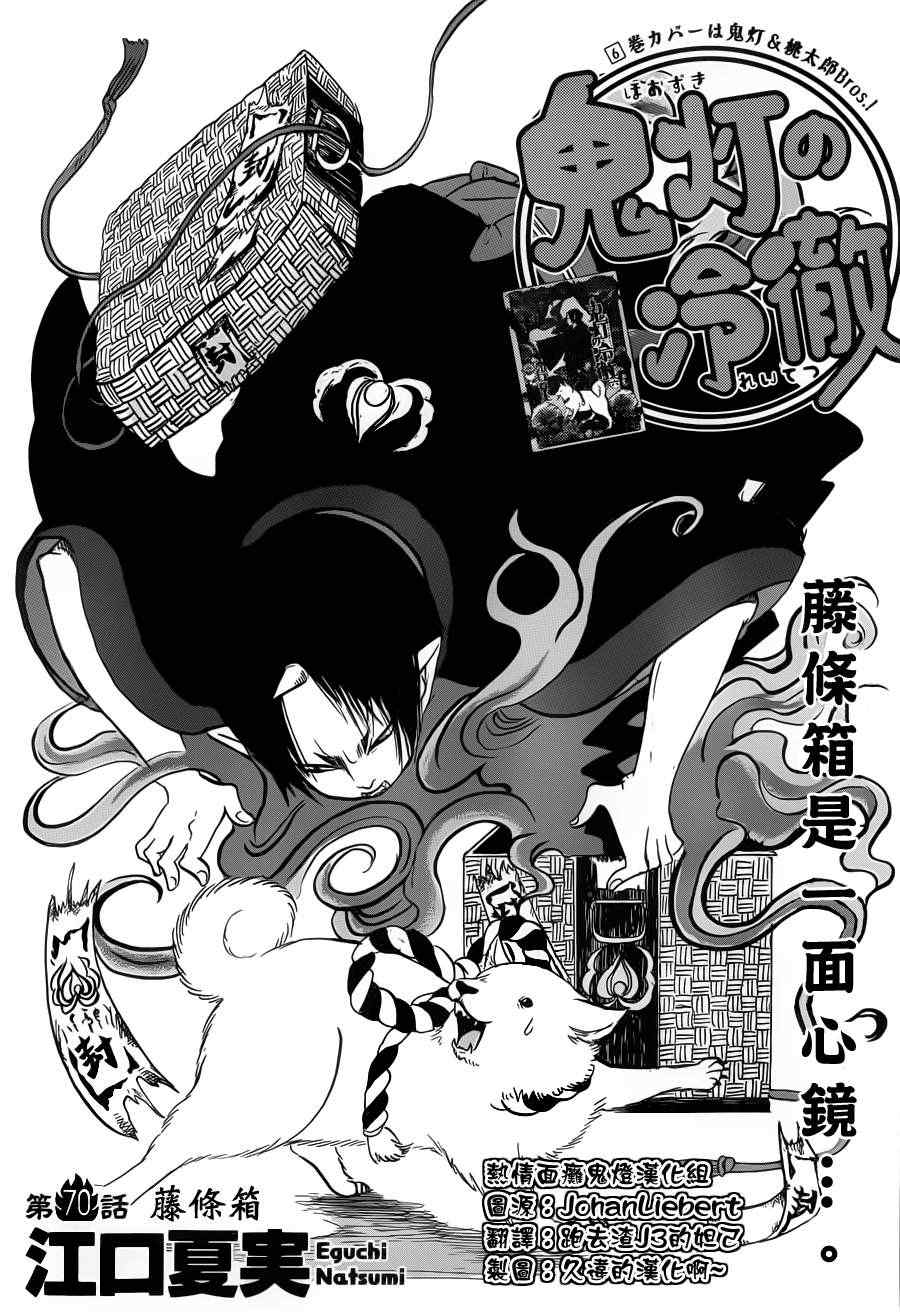 鬼灯的冷彻韩漫全集-第70话无删减无遮挡章节图片 
