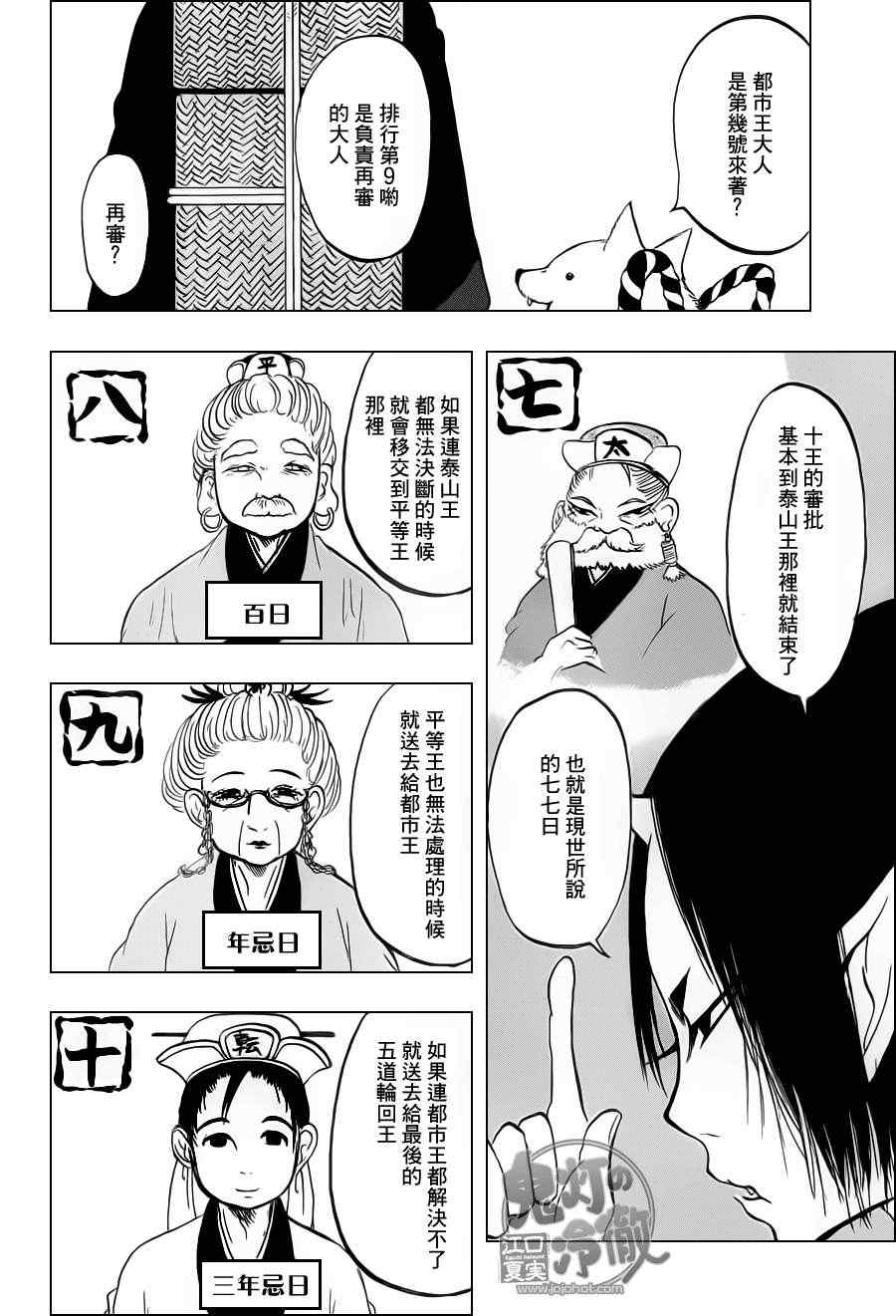 鬼灯的冷彻韩漫全集-第70话无删减无遮挡章节图片 