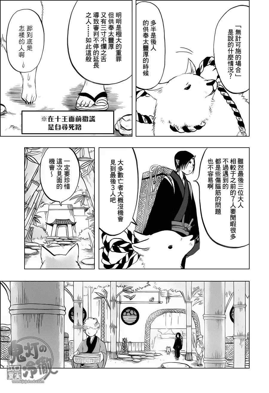 鬼灯的冷彻韩漫全集-第70话无删减无遮挡章节图片 