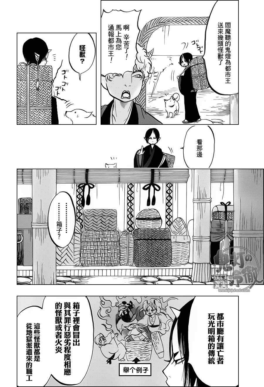 鬼灯的冷彻韩漫全集-第70话无删减无遮挡章节图片 