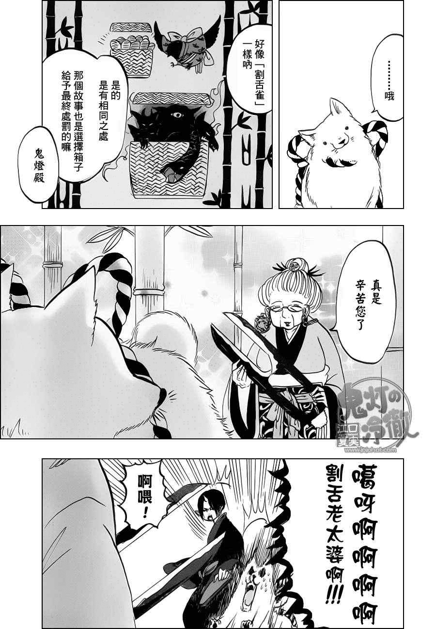 鬼灯的冷彻韩漫全集-第70话无删减无遮挡章节图片 