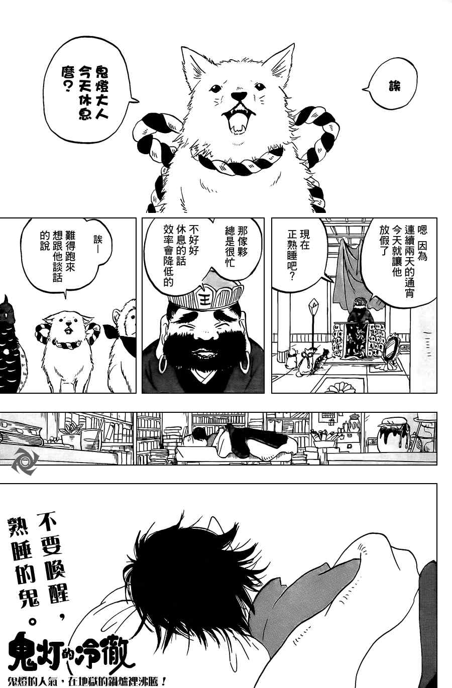 鬼灯的冷彻韩漫全集-第8话无删减无遮挡章节图片 