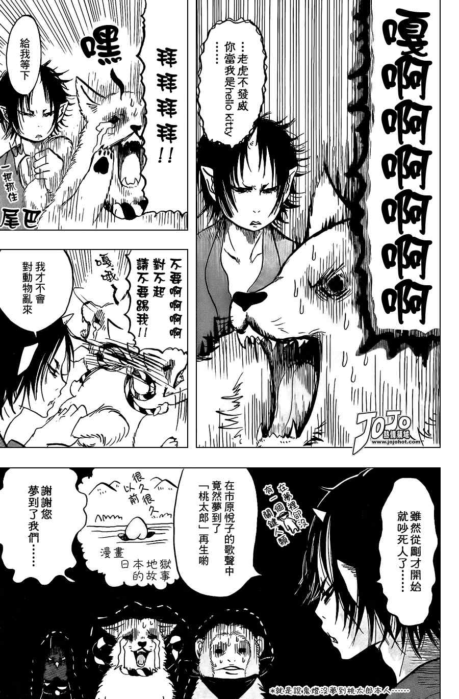 鬼灯的冷彻韩漫全集-第8话无删减无遮挡章节图片 