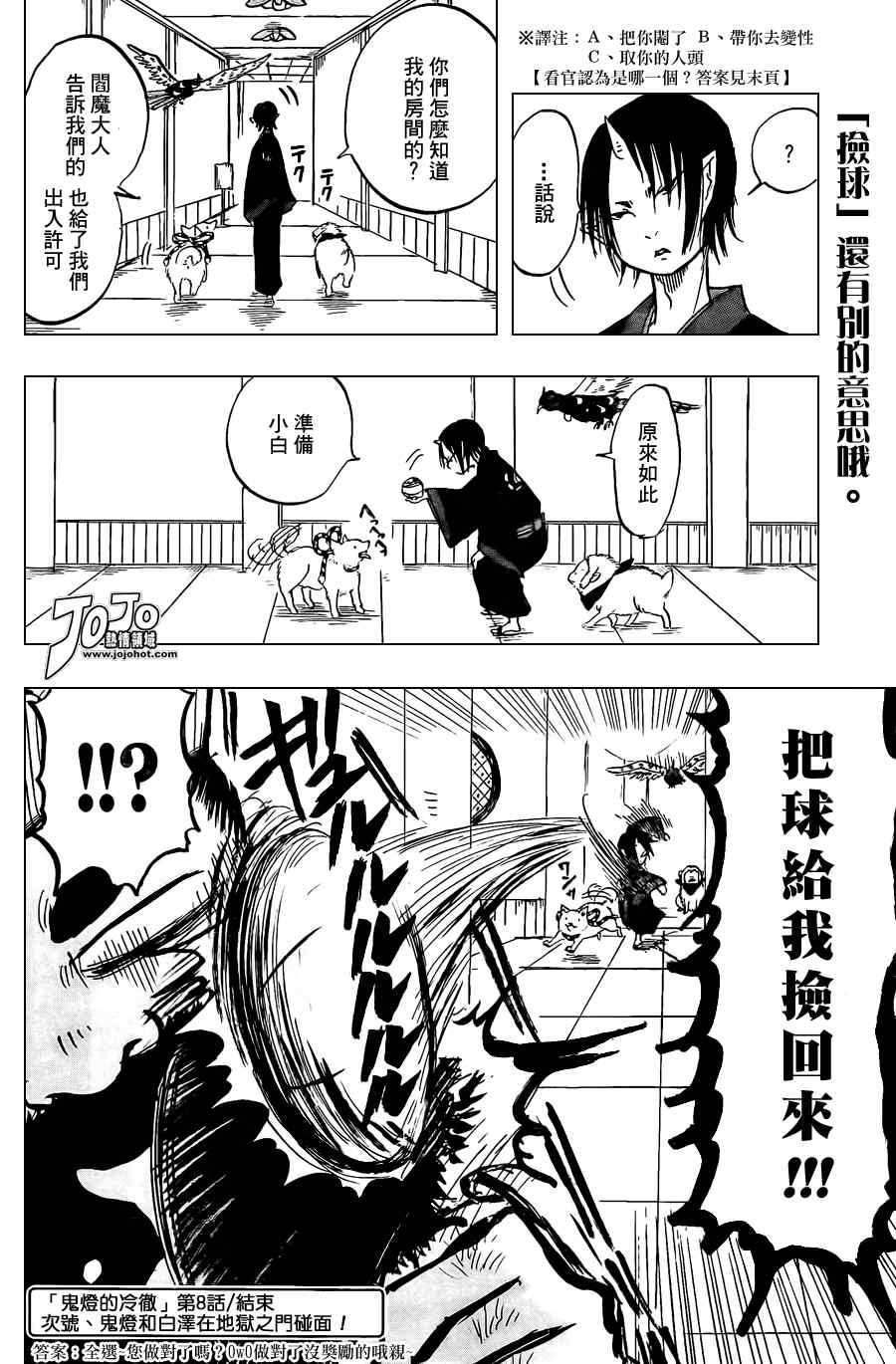 鬼灯的冷彻韩漫全集-第8话无删减无遮挡章节图片 