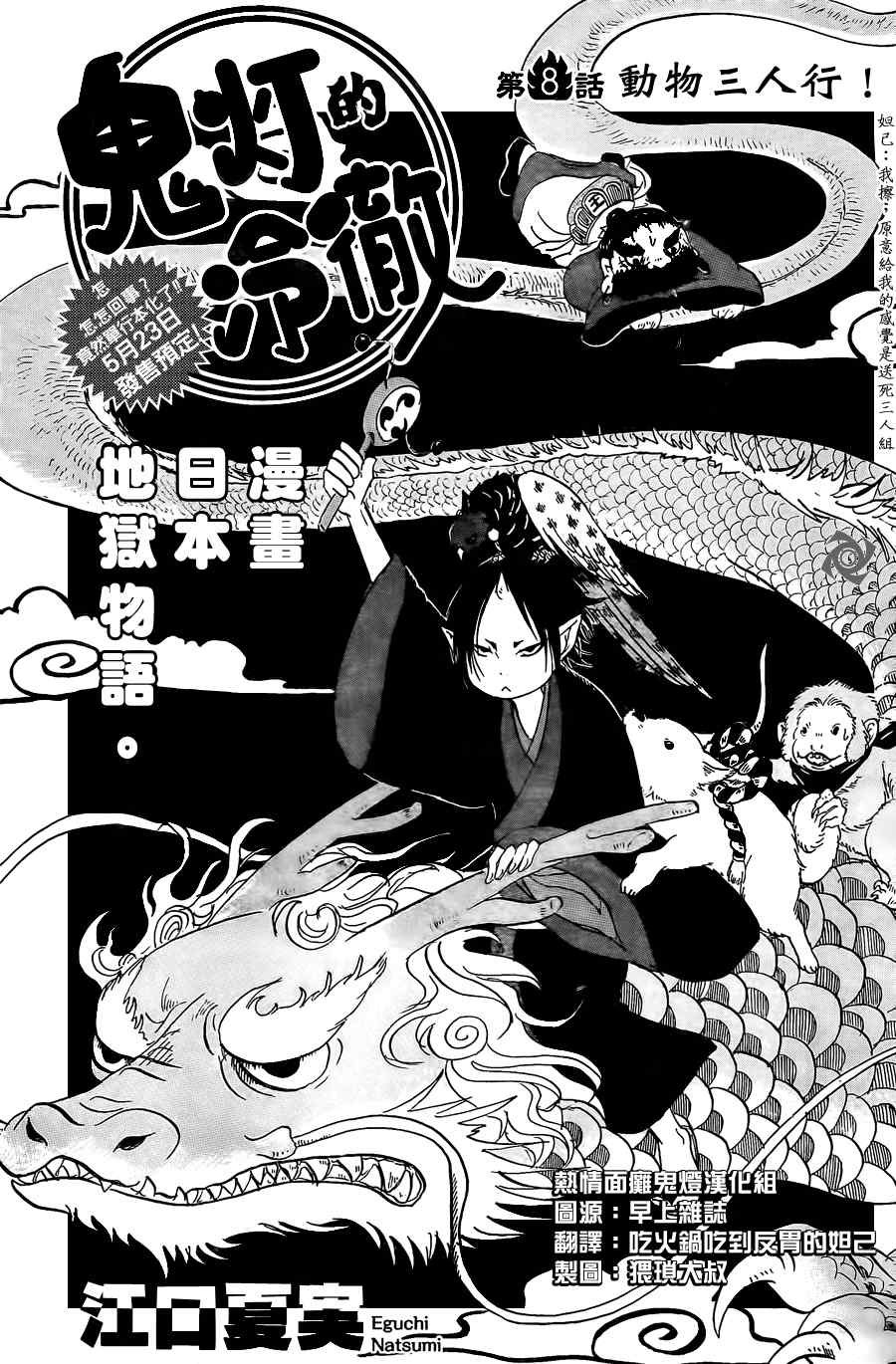鬼灯的冷彻韩漫全集-第8话无删减无遮挡章节图片 