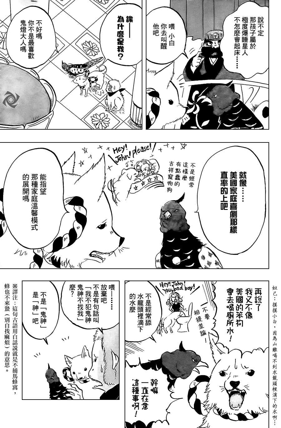 鬼灯的冷彻韩漫全集-第8话无删减无遮挡章节图片 