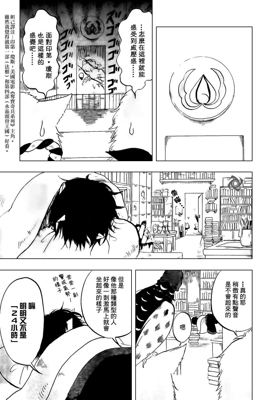 鬼灯的冷彻韩漫全集-第8话无删减无遮挡章节图片 