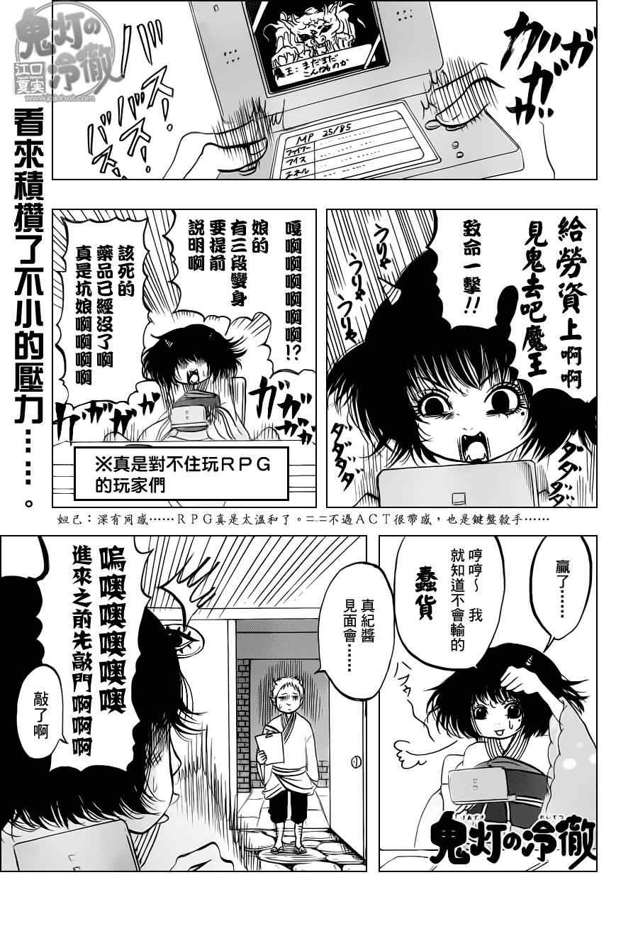 鬼灯的冷彻韩漫全集-第71话无删减无遮挡章节图片 