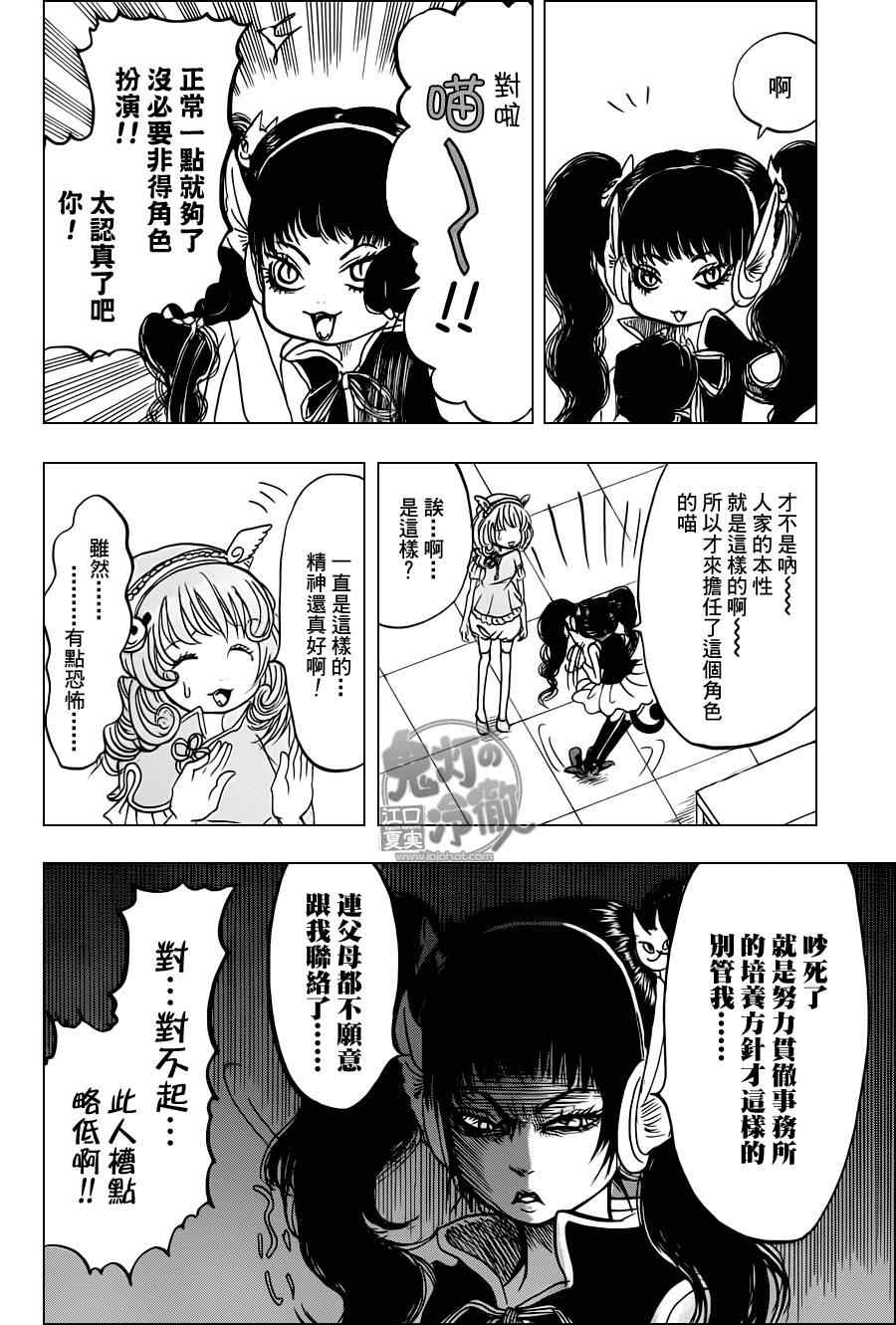 鬼灯的冷彻韩漫全集-第71话无删减无遮挡章节图片 