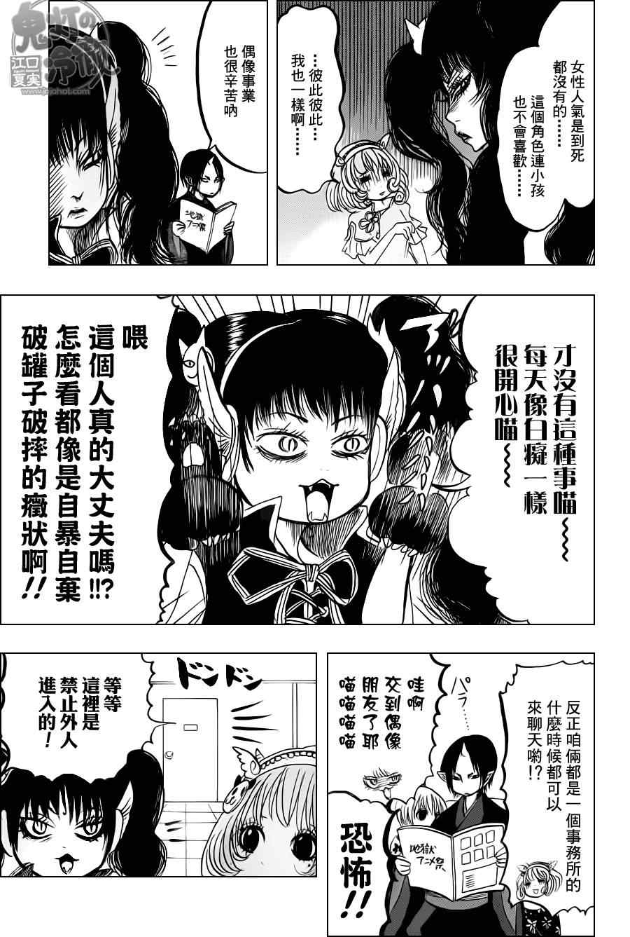 鬼灯的冷彻韩漫全集-第71话无删减无遮挡章节图片 