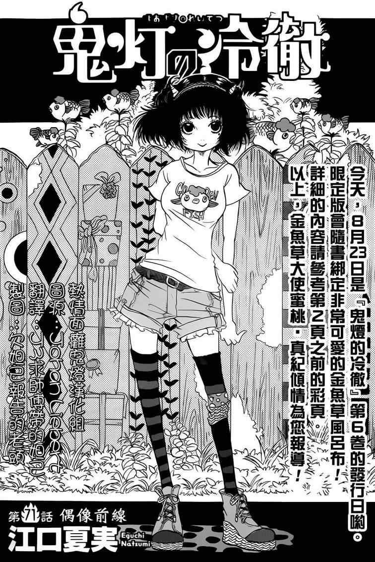 鬼灯的冷彻韩漫全集-第71话无删减无遮挡章节图片 