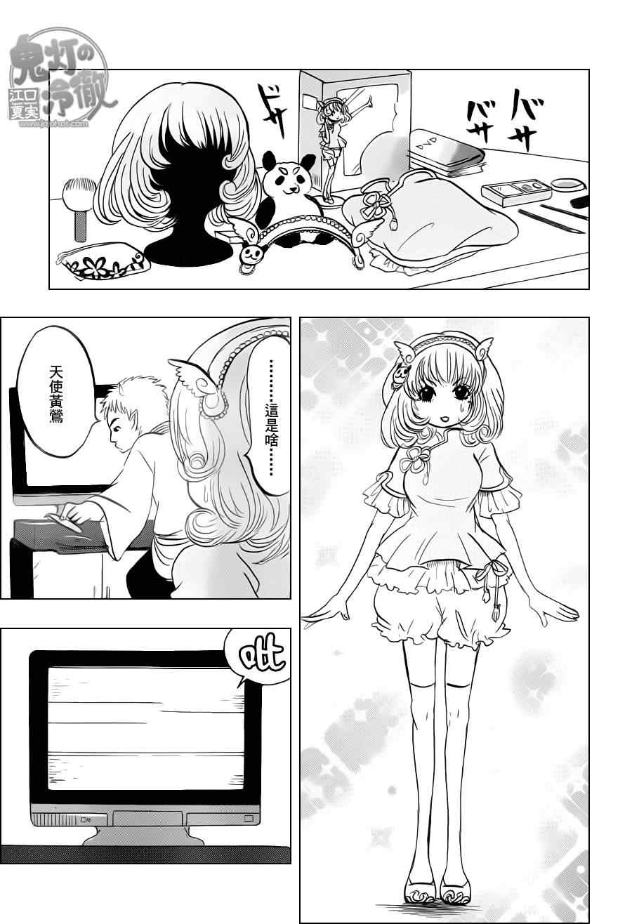 鬼灯的冷彻韩漫全集-第71话无删减无遮挡章节图片 