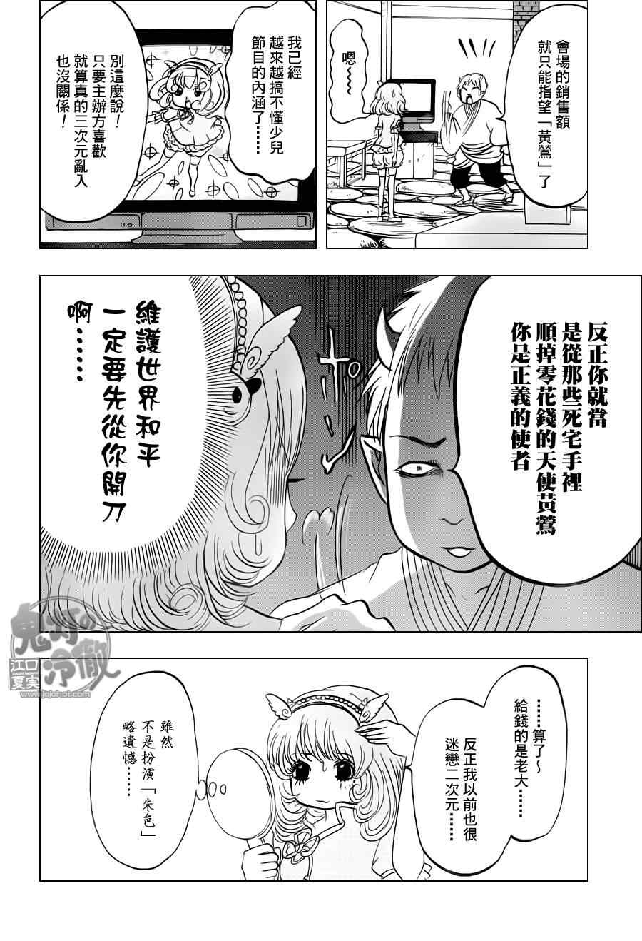 鬼灯的冷彻韩漫全集-第71话无删减无遮挡章节图片 